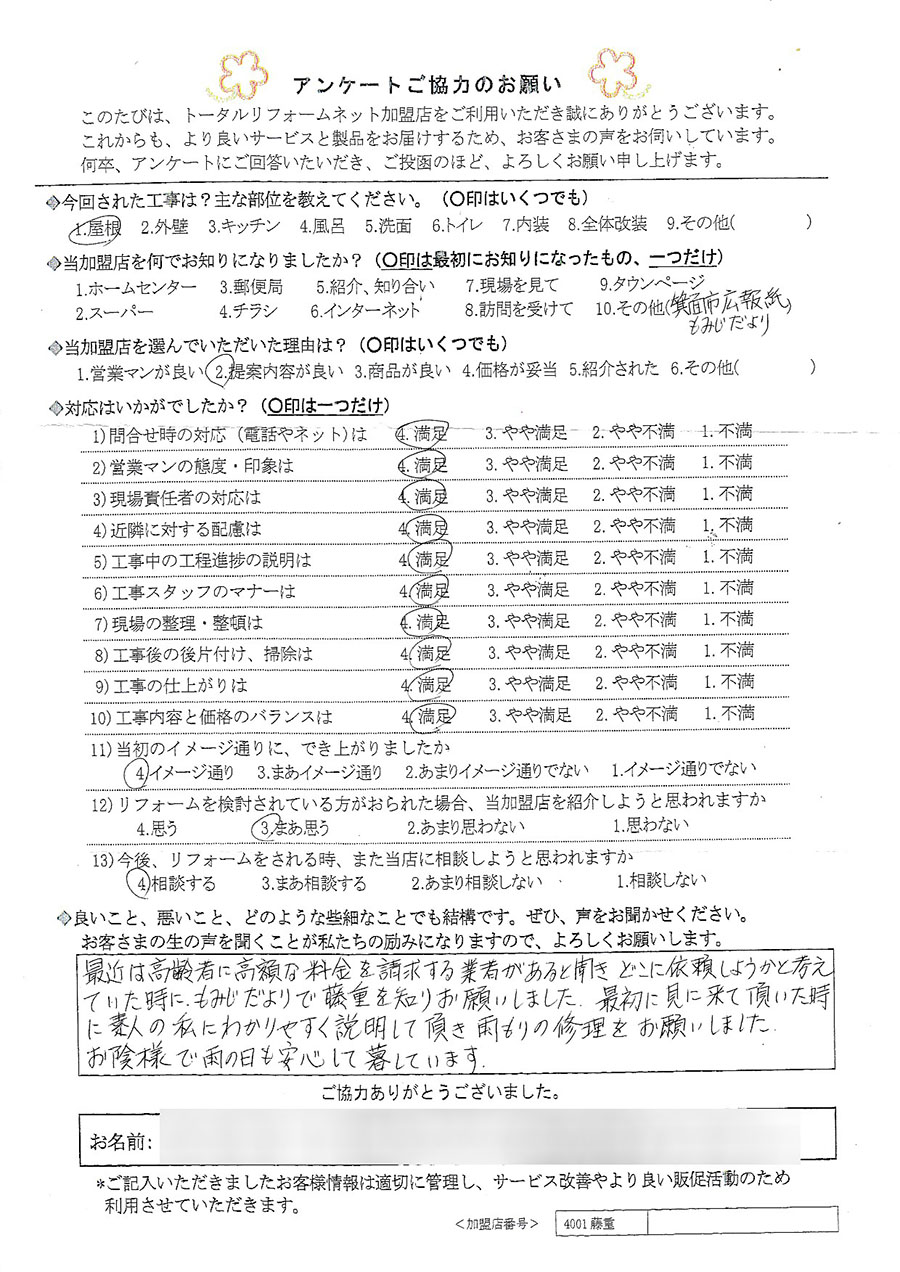 箕面市 O様 屋根工事