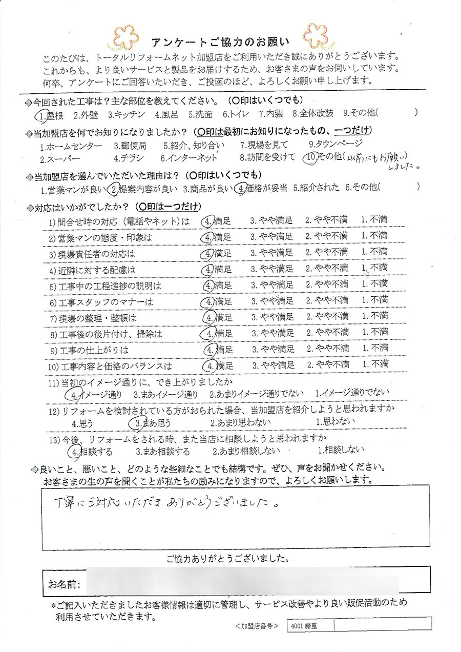 箕面市 T様 屋根工事