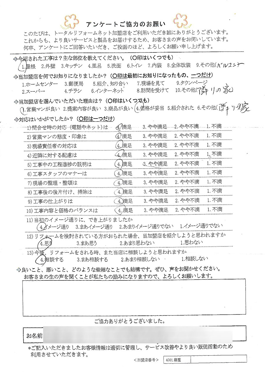 池田市 T様 屋根、バルコニー工事