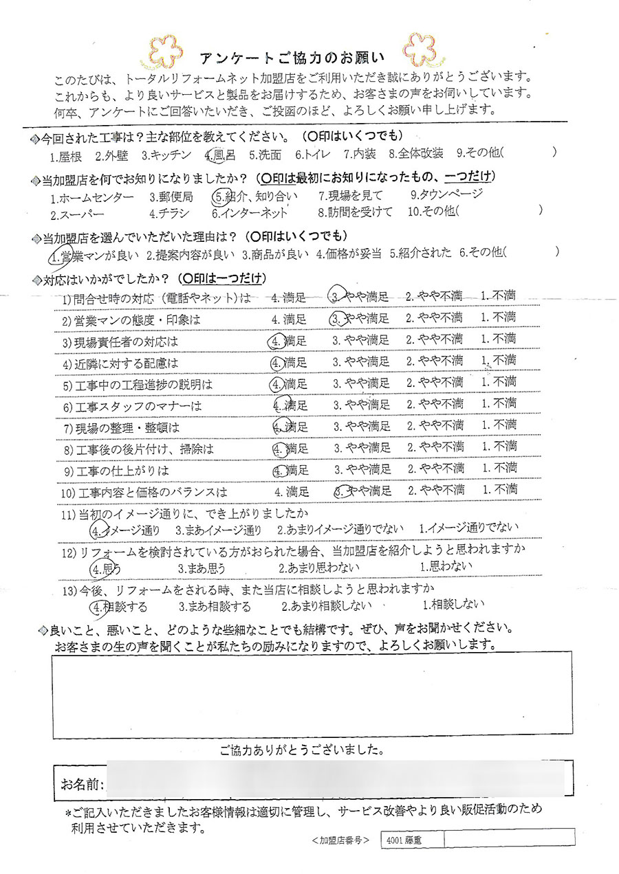 川辺郡 M様 風呂工事