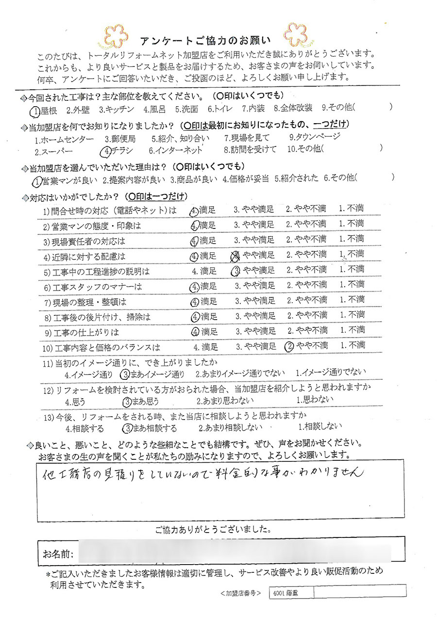 池田市 S様 屋根工事