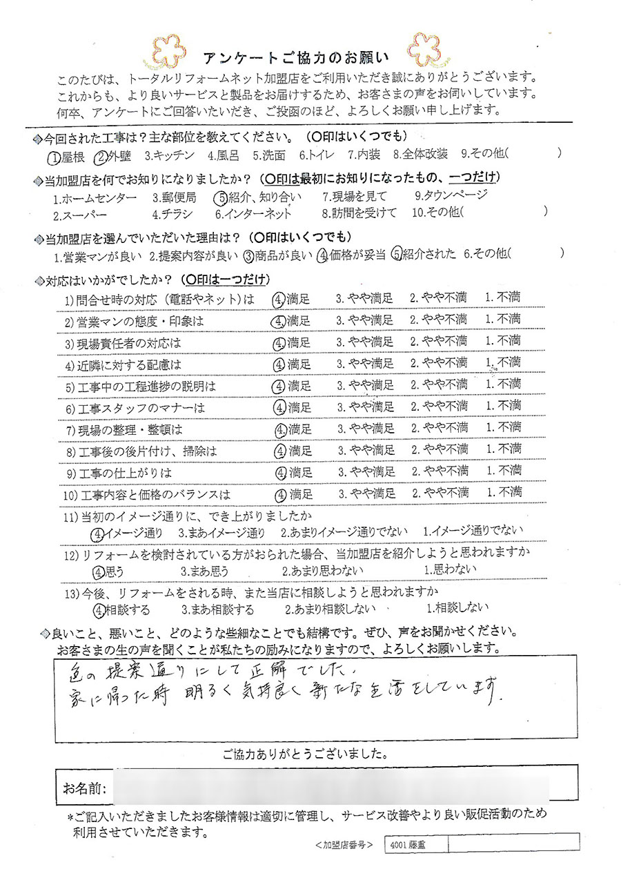 川西市 K様 屋根、外壁工事