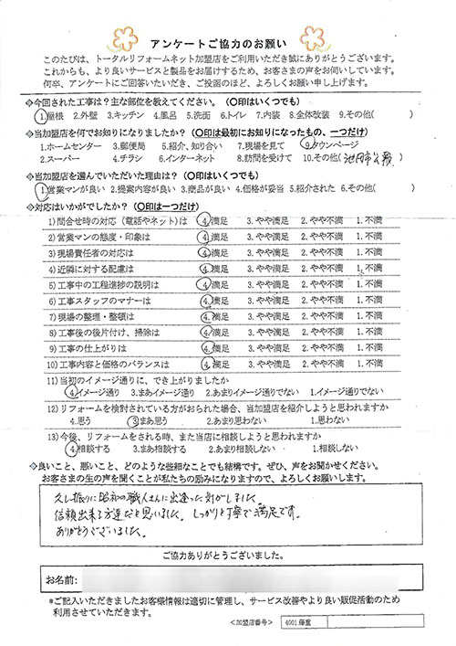 池田市 Y様 屋根工事