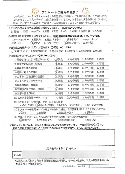 箕面市 H様 屋根工事