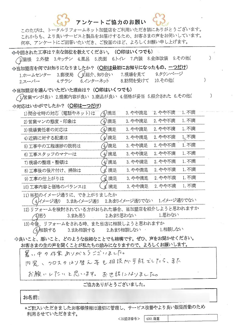 東大阪市 I様 屋根工事