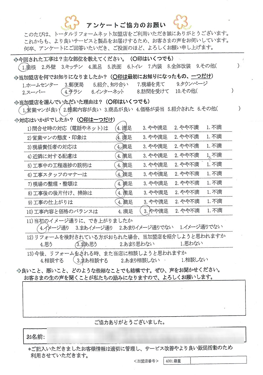 豊能郡 T様 屋根工事