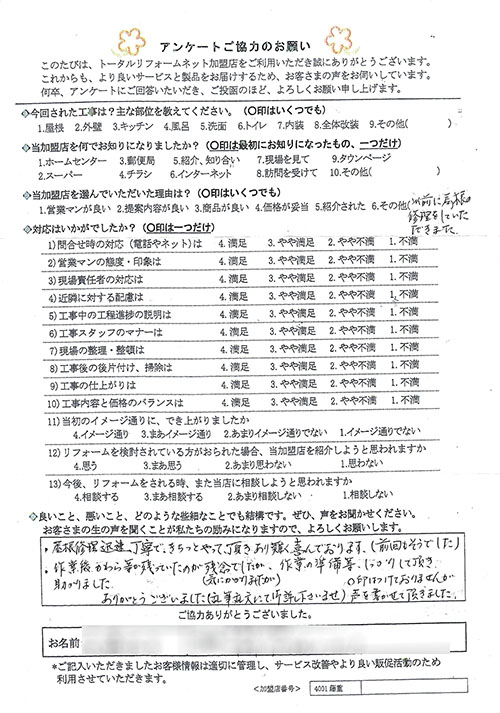 川西市 A様 工事