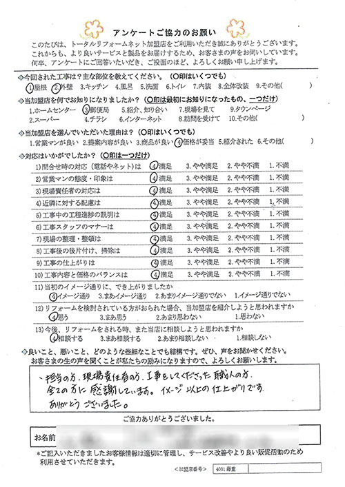 川西市 O様 屋根、外壁工事