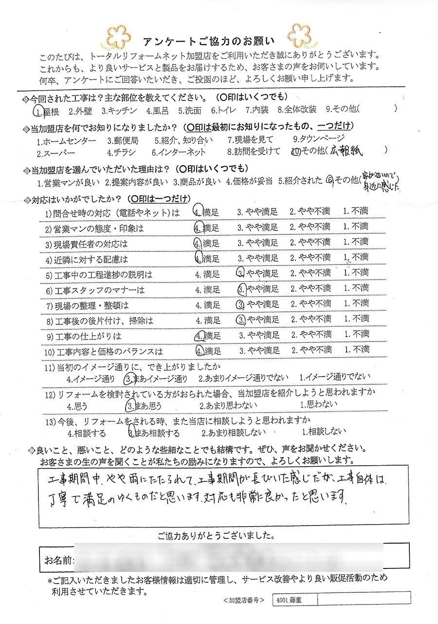 池田市 A様 屋根工事