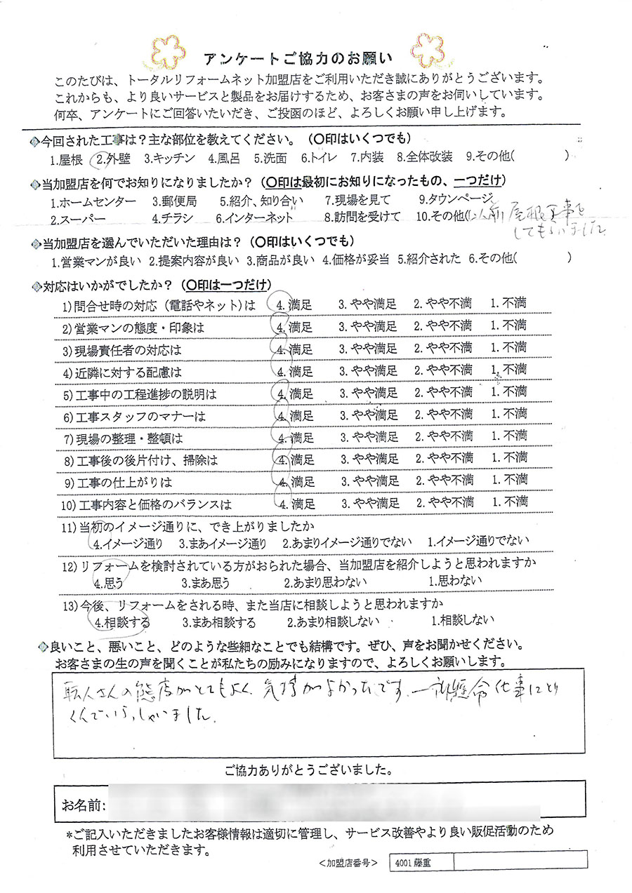 川西市 H様 外壁工事