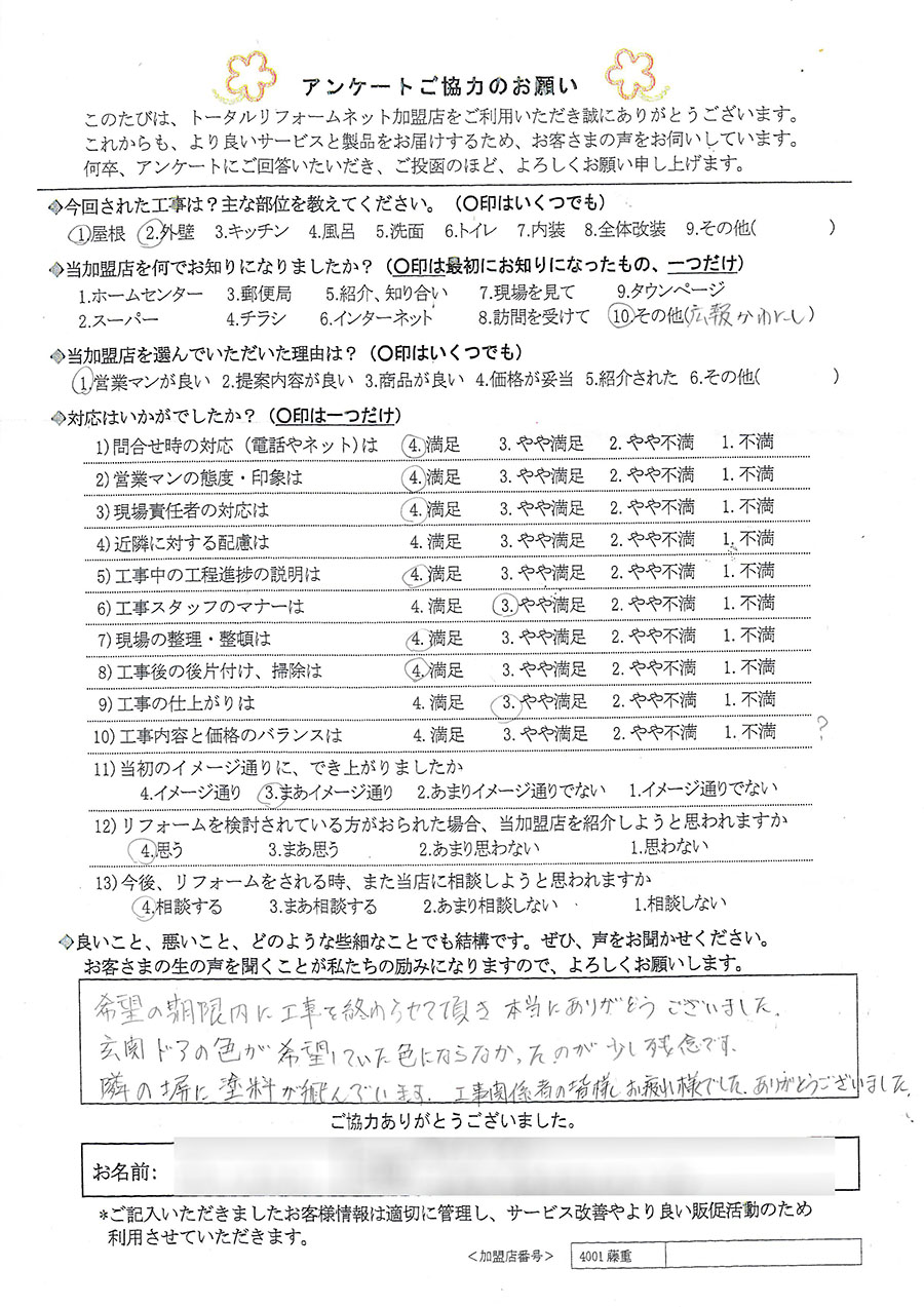 川西市 I様 屋根、外壁工事