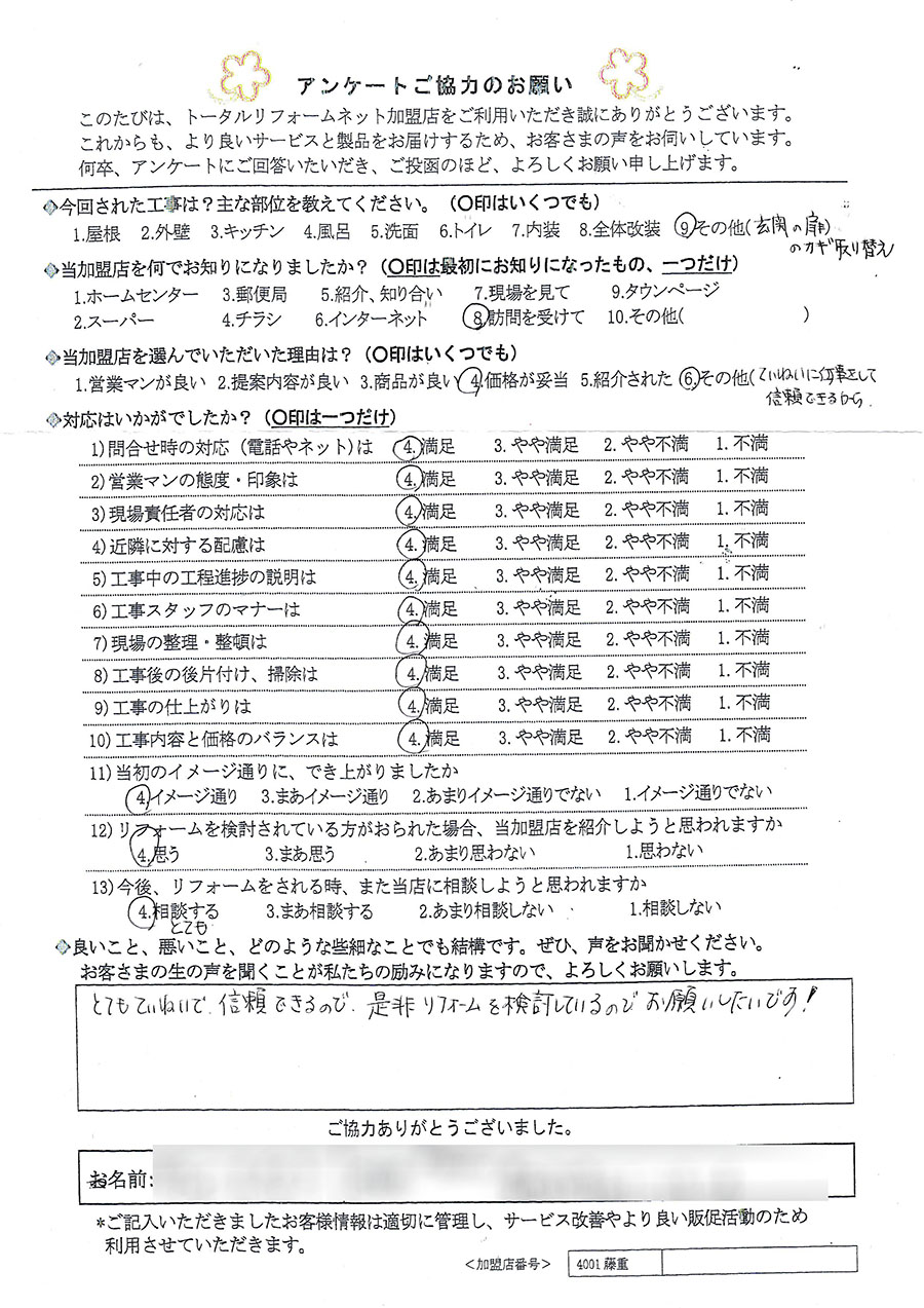 豊中市 N様 玄関の扉のカギ取替え