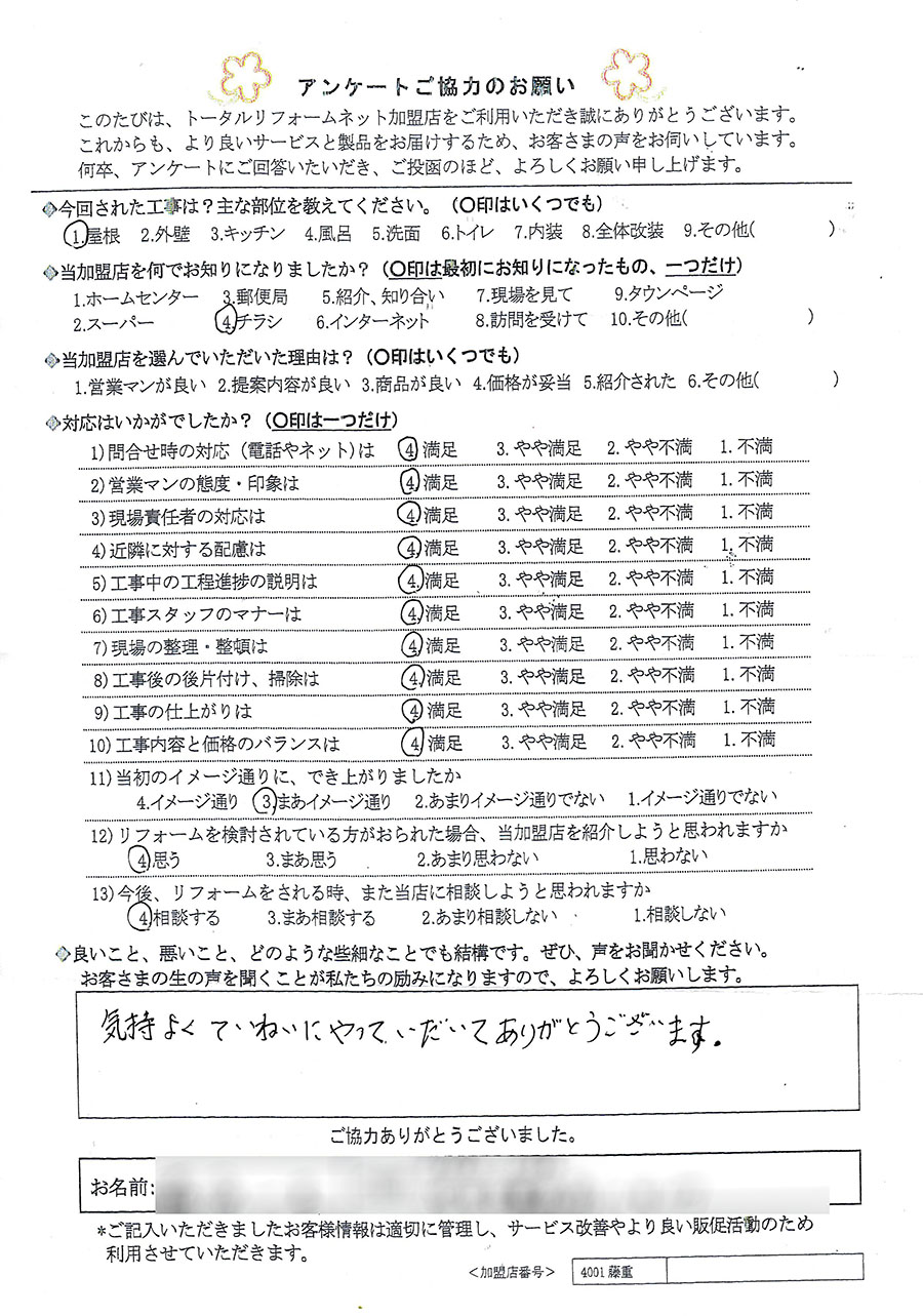 池田市 F様 屋根工事