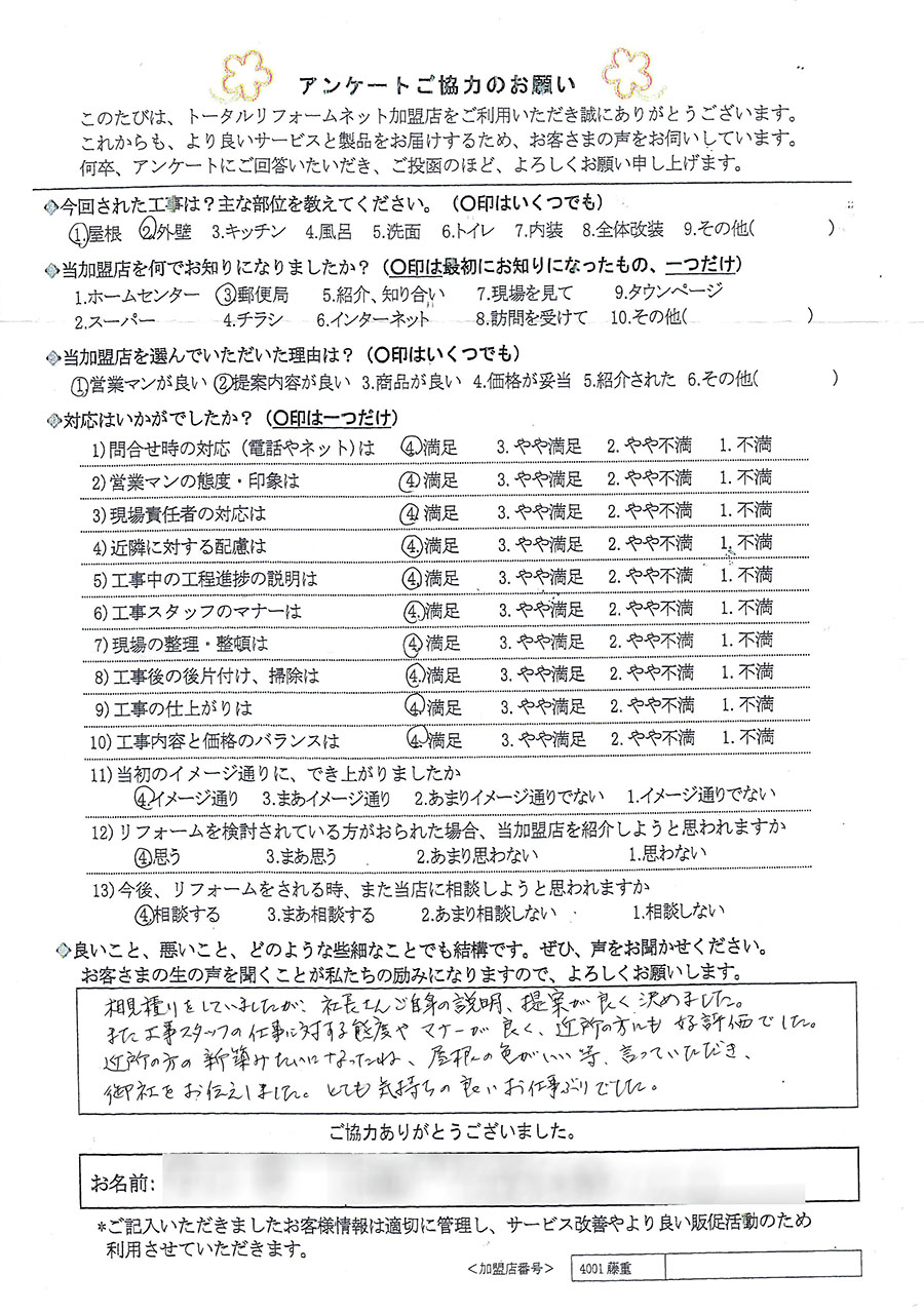 川西市 O様 屋根、外壁工事