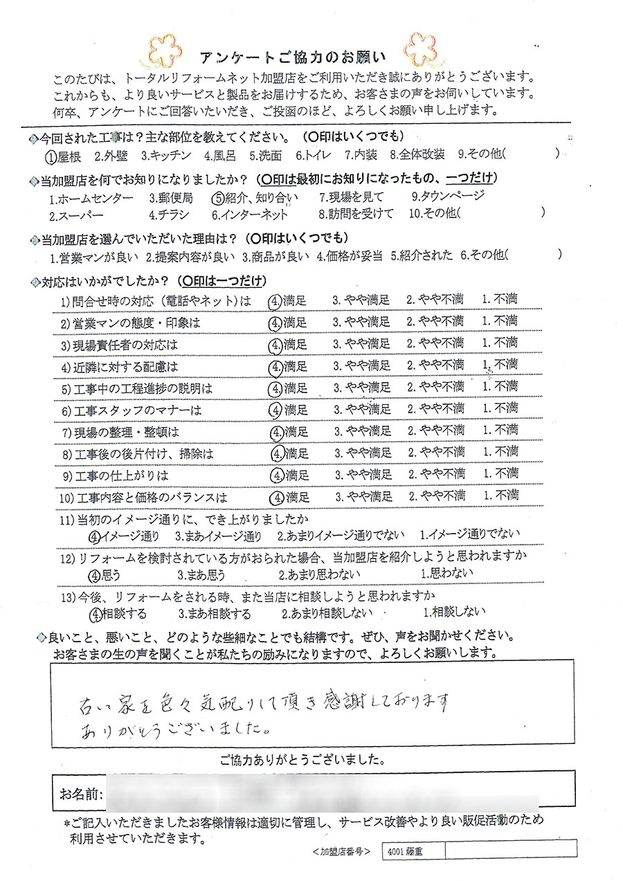 川西市 S様 屋根工事