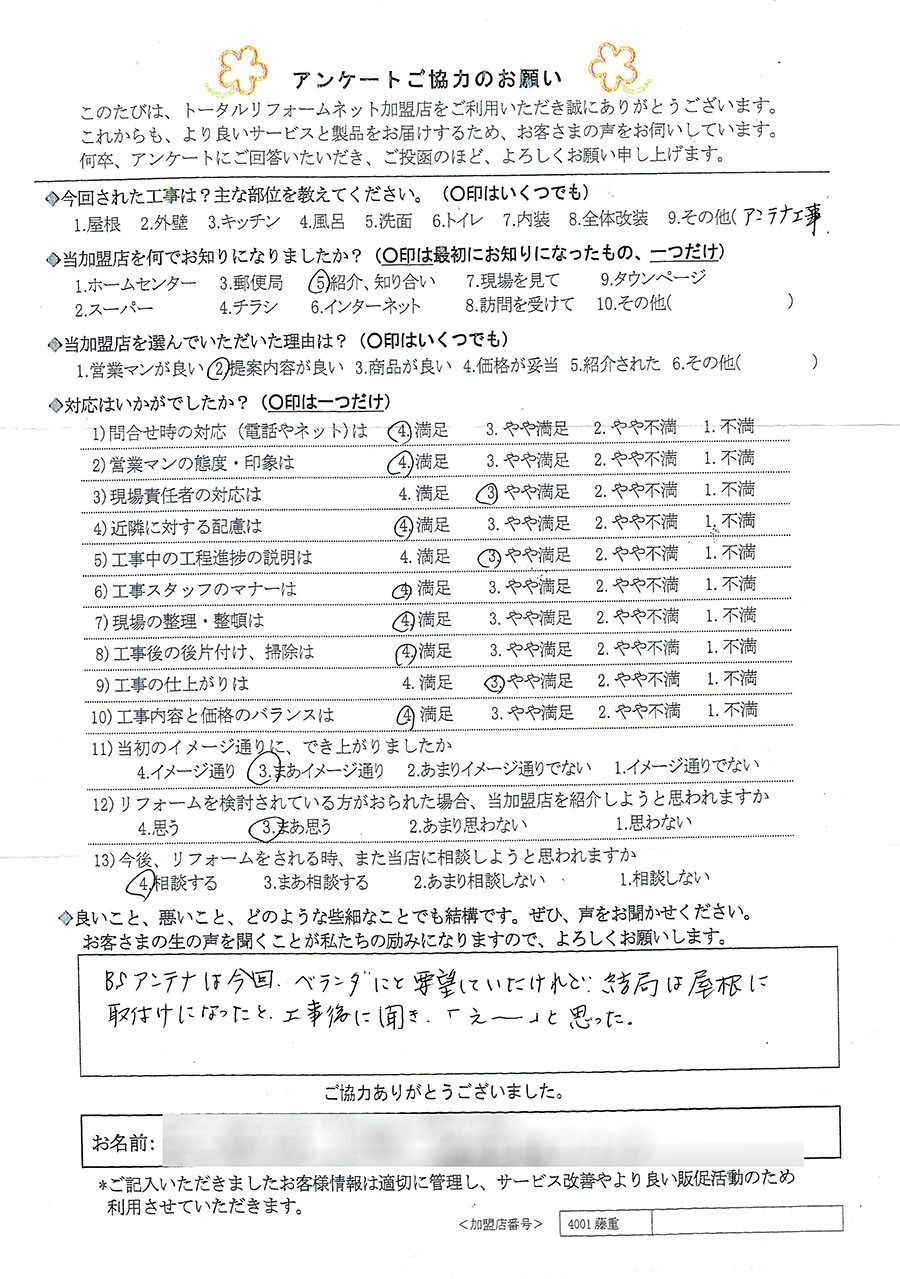 池田市 D様 アンテナ工事