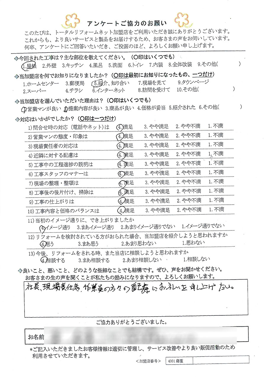 川西市 K様 屋根工事