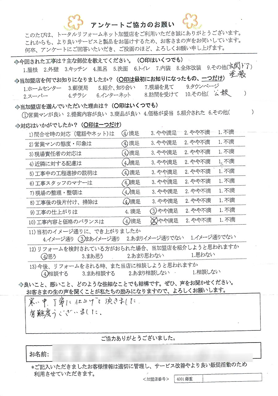 池田市 O様 玄関ドア塗装工事