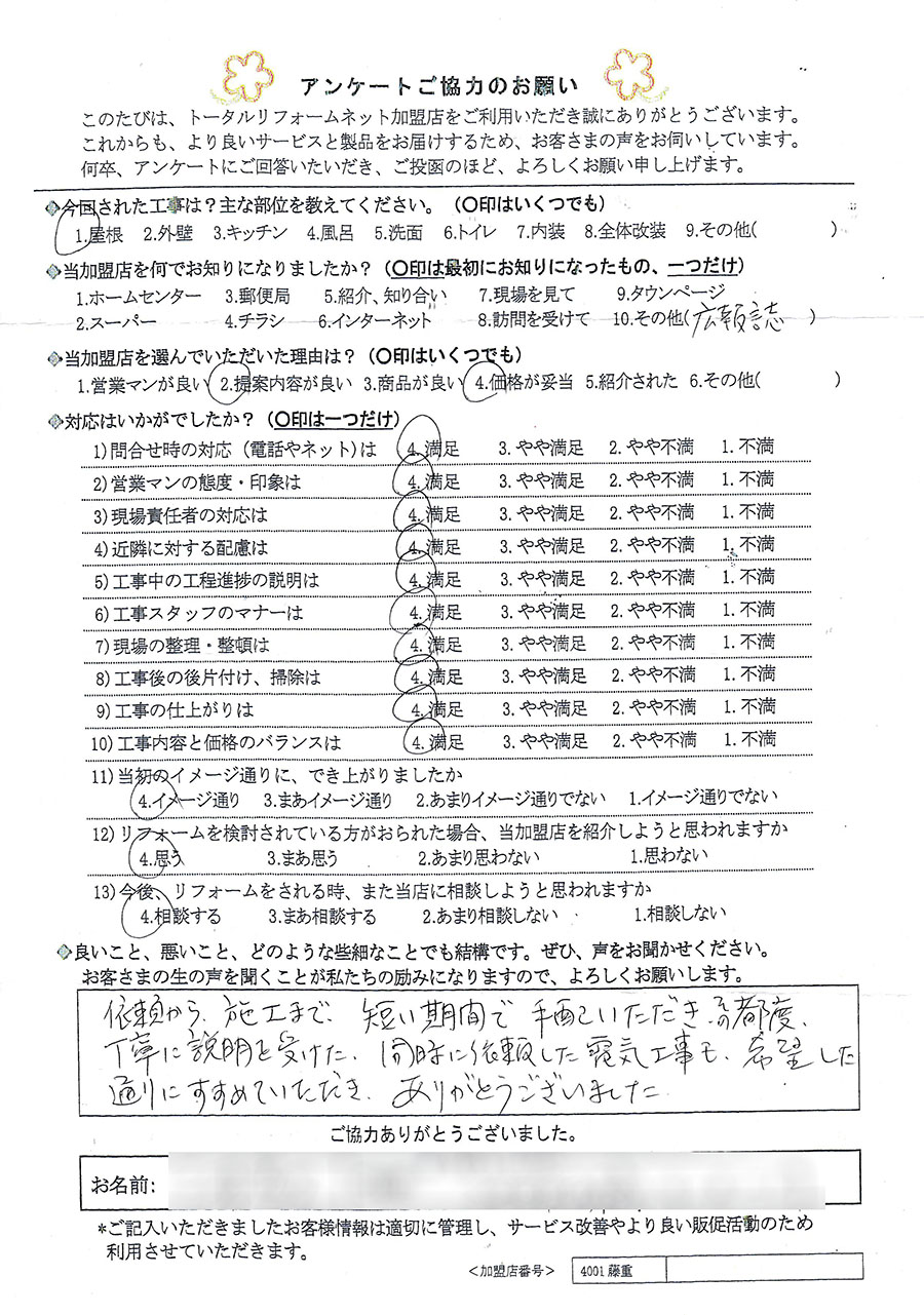 池田市 M様 屋根工事