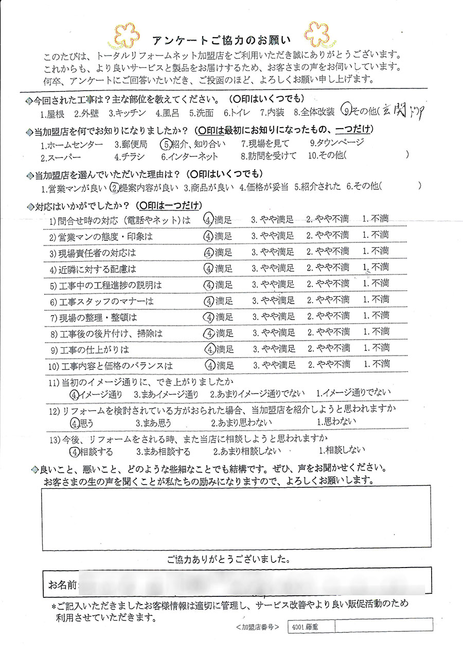 池田市 M様 玄関ドア工事