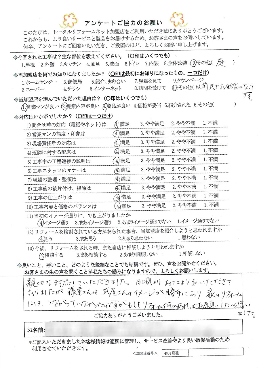 川西市 M様 庭工事