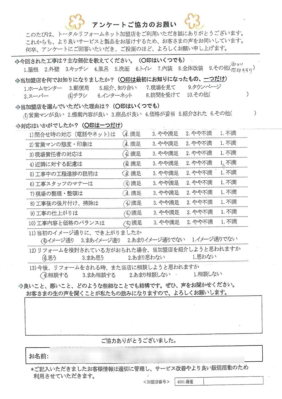 池田市 K様 雨とい、階段手すり