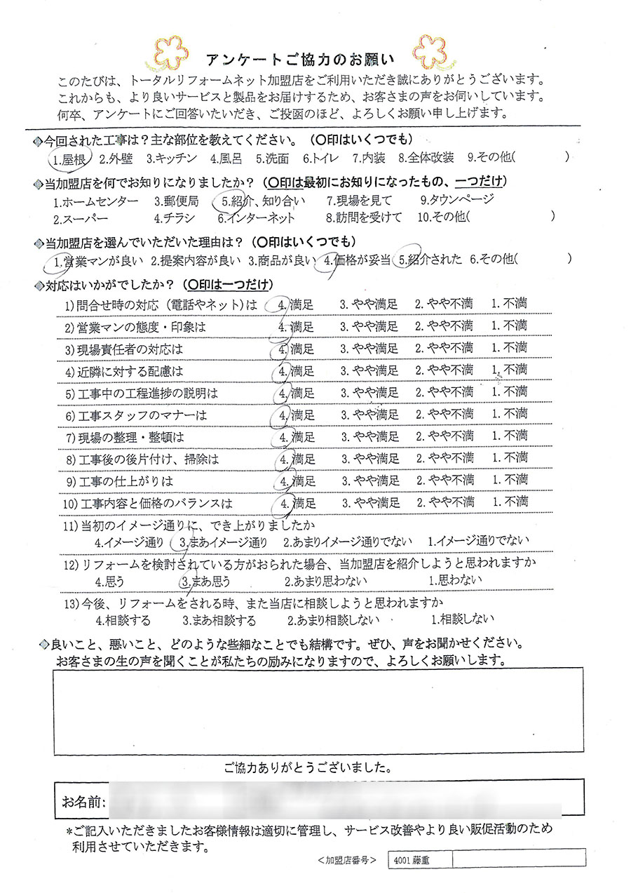 宝塚市 H様 屋根工事