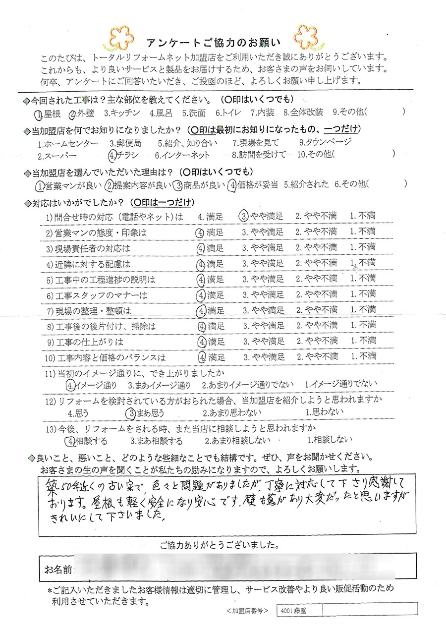 池田市 N様 屋根、外壁工事