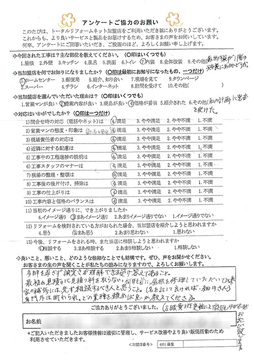 西宮市 N様 内装工事