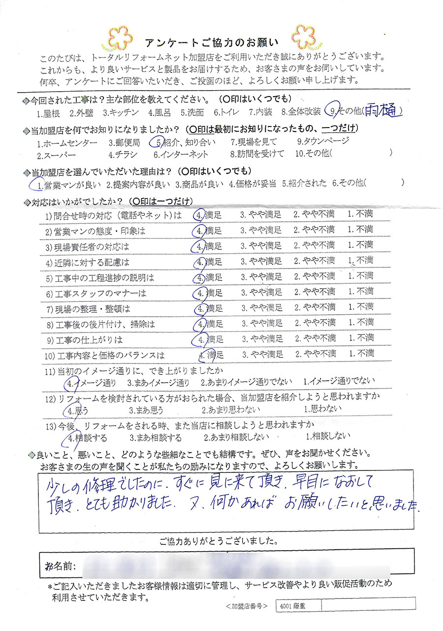 宝塚市 M様 雨とい工事