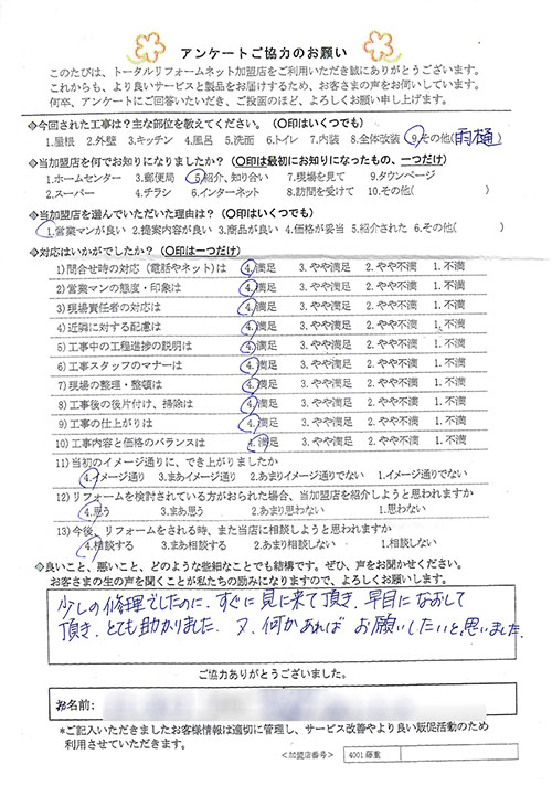 宝塚市 M様 雨とい工事