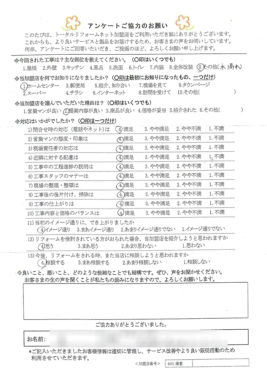 宝塚市 A様 水漏れ工事