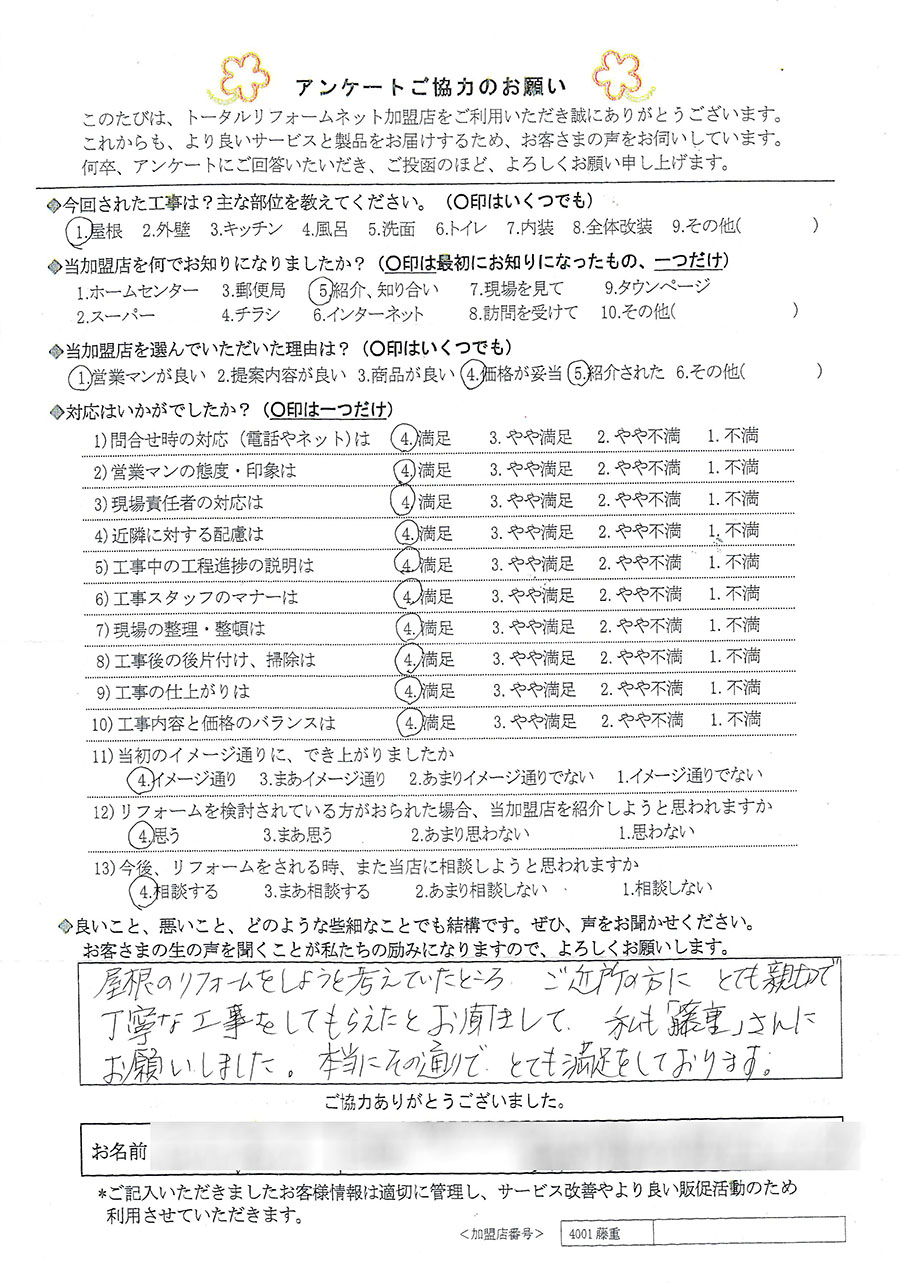 豊能郡 N様 屋根工事
