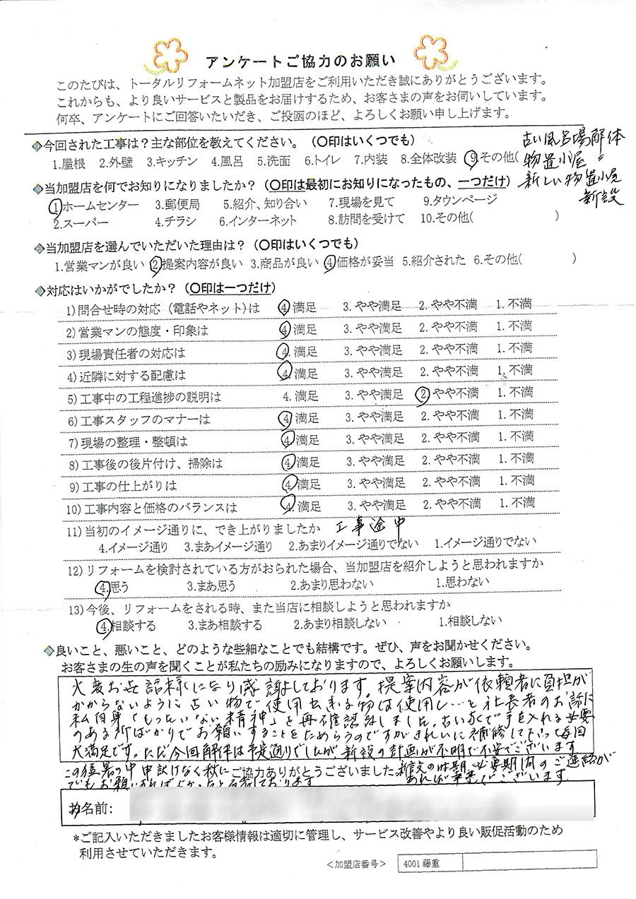 川西市 N様 風呂場解体、物置新設工事