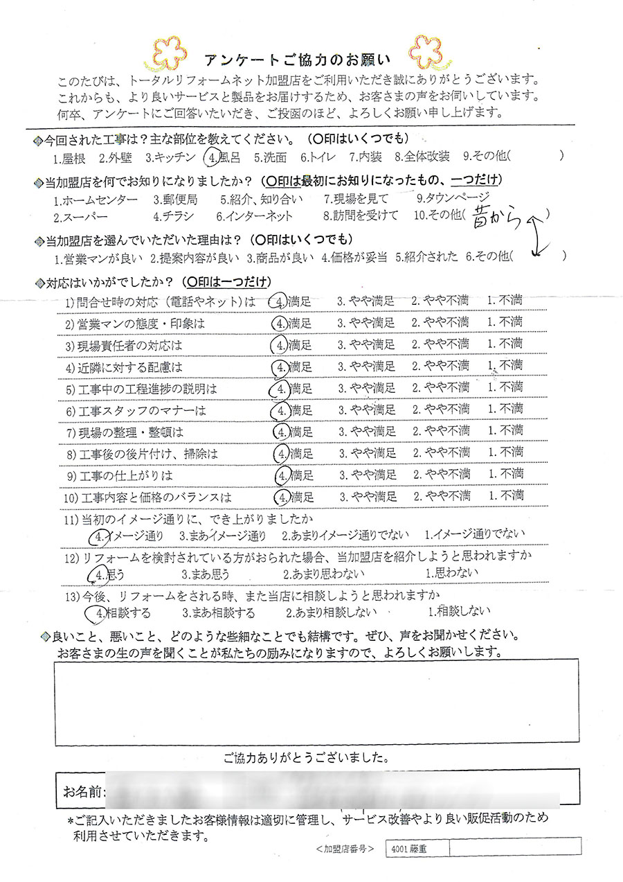 池田市 U様 風呂工事