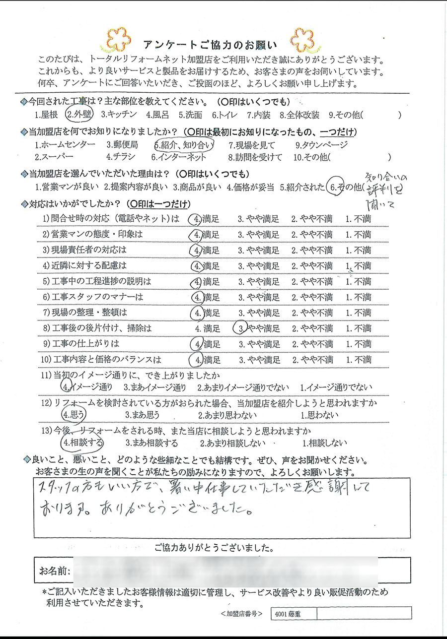 川西市 K様 外壁工事