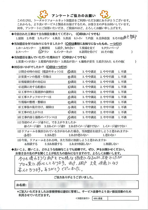 箕面市 F様 雨戸、網戸工事