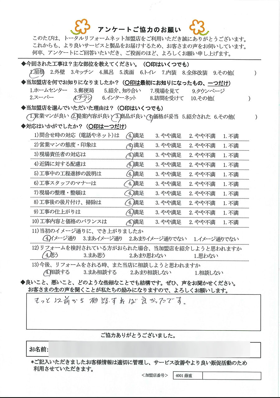 箕面市 K様 屋根工事