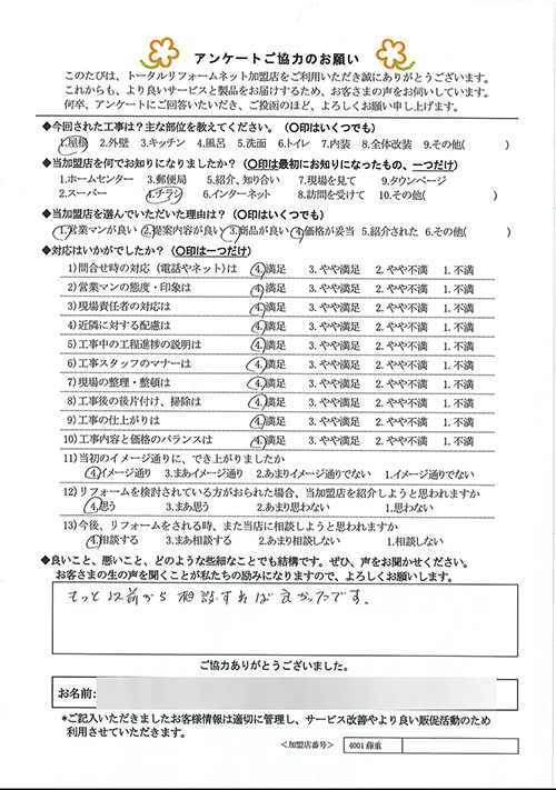 箕面市 K様 屋根工事