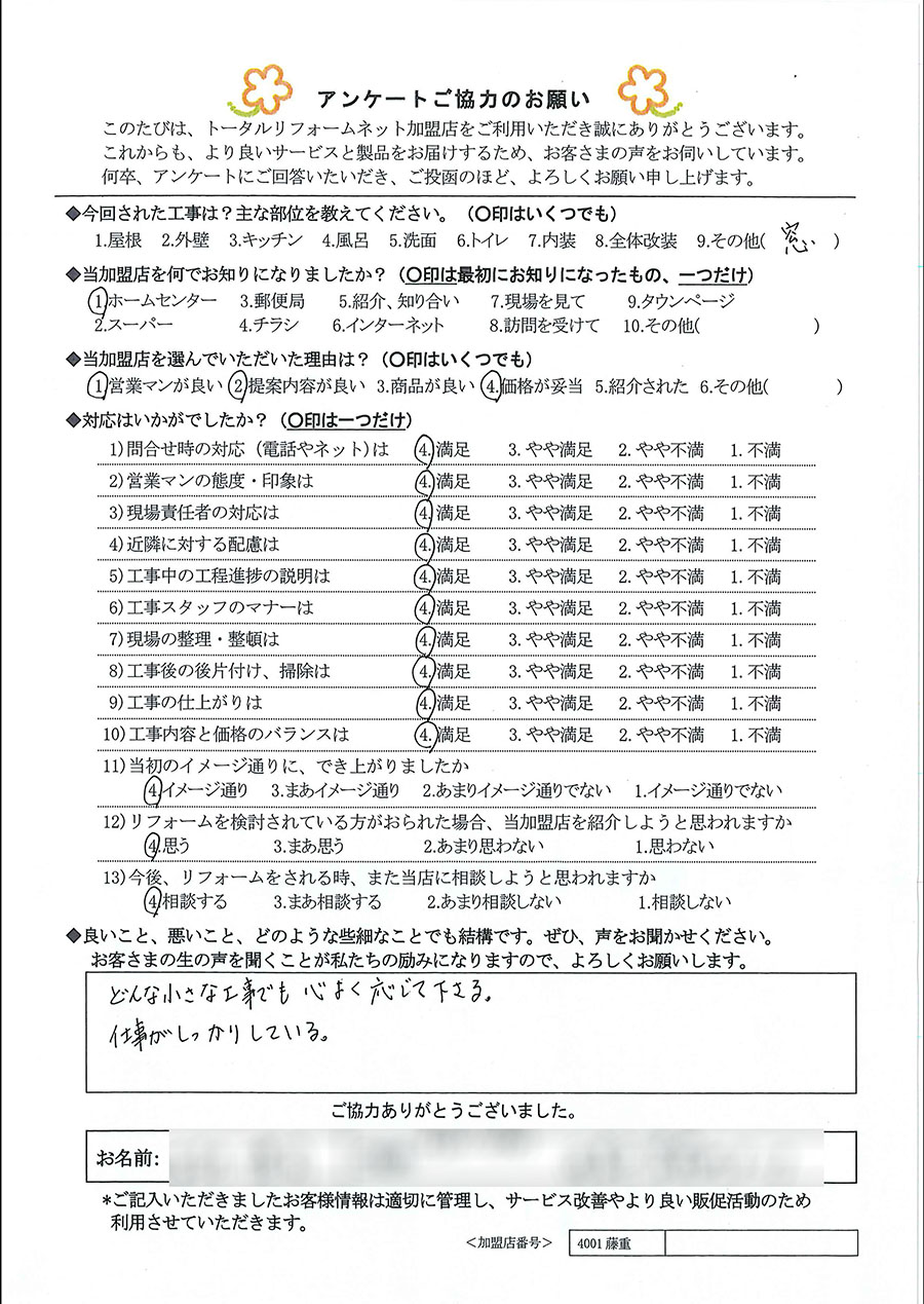 西宮市 M様 窓工事