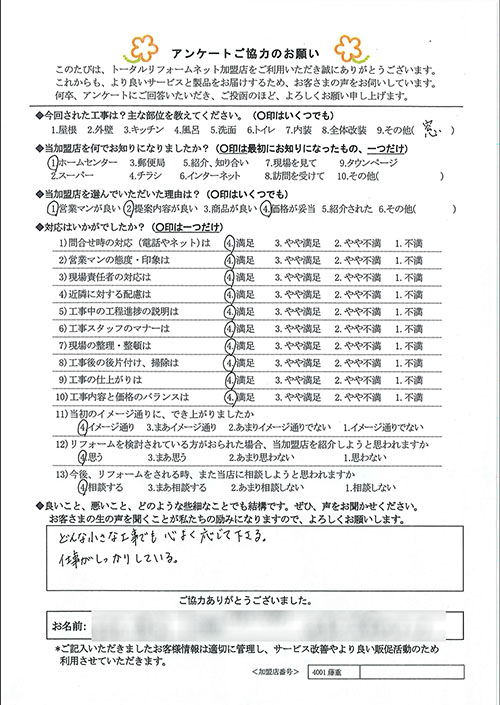 西宮市 M様 窓工事