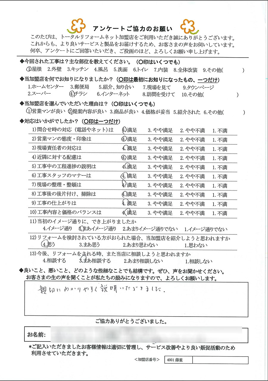 川西市 O様 屋根工事