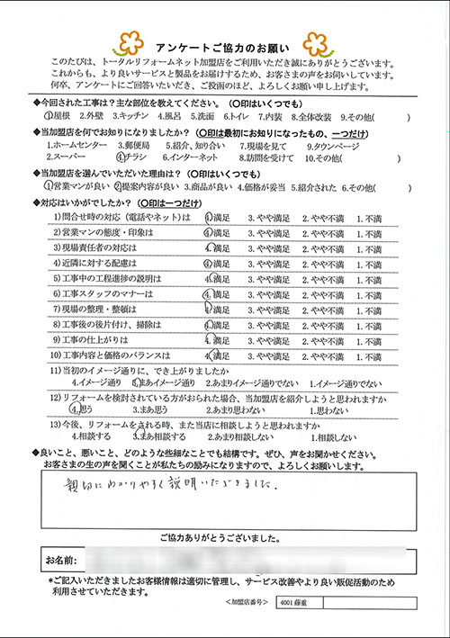 川西市 O様 屋根工事