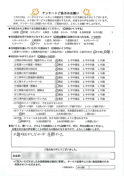 川西市 I様 外壁工事