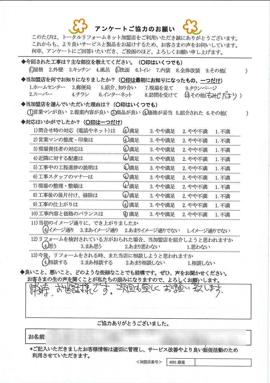 箕面市 M様 屋根、洗面工事