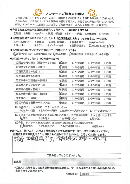 箕面市 M様 屋根、洗面工事