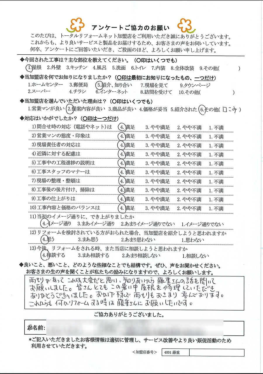 川西市 Y様 屋根工事