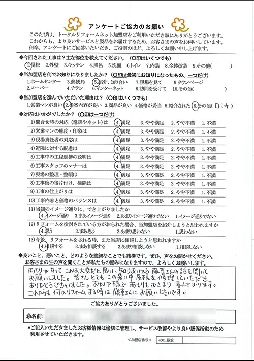 川西市 Y様 屋根工事