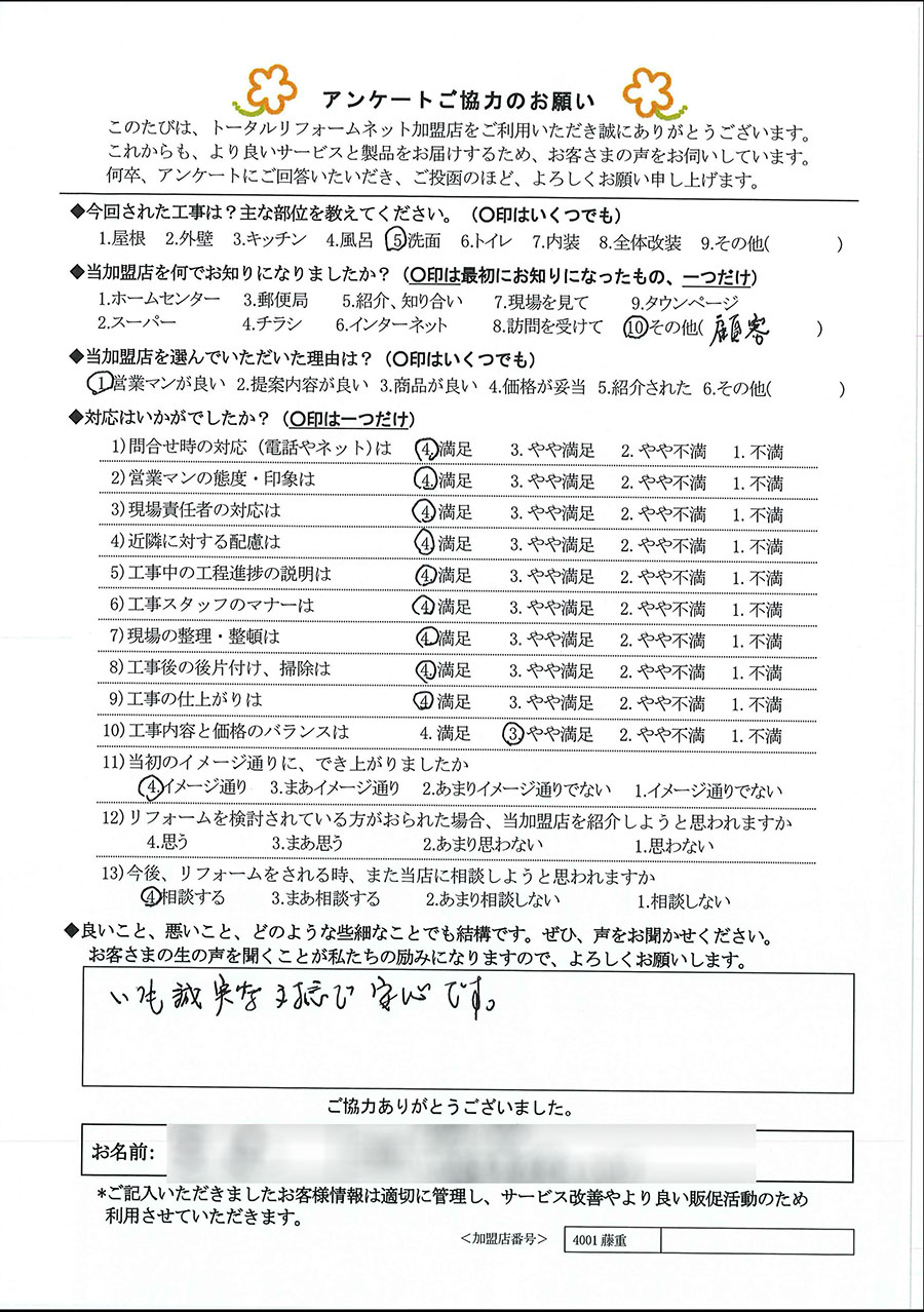 川西市 T様 洗面工事