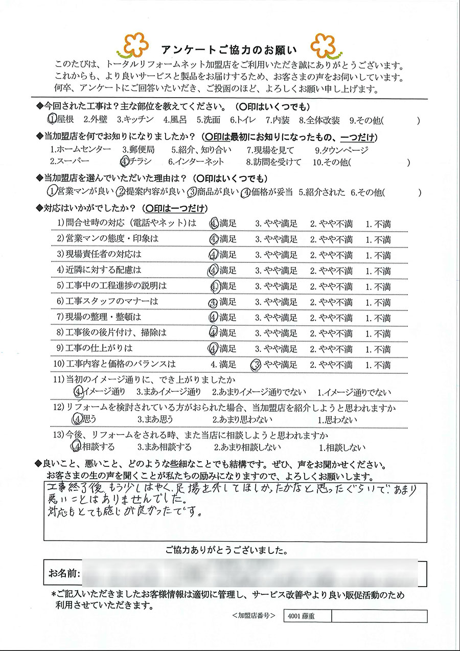 川西市 S様 屋根工事